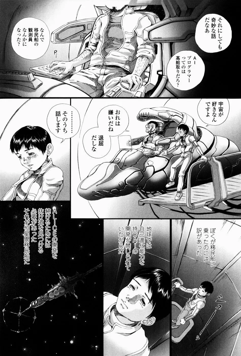 シミュラークルのアリス Page.100