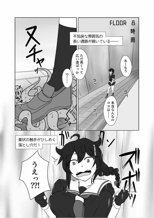 白露型くすぐりMANIACS Page.13