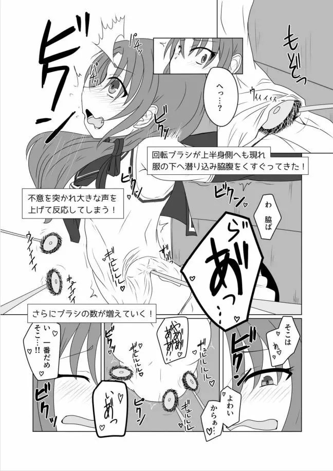 白露型くすぐりMANIACS Page.7