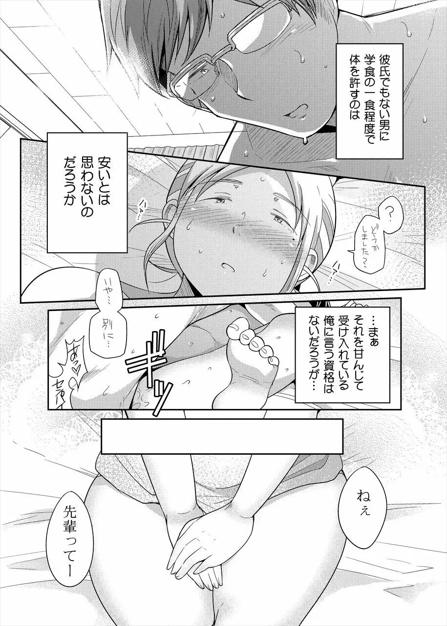 ちょうどいい女 - 商業誌 - エロ漫画 - NyaHentai