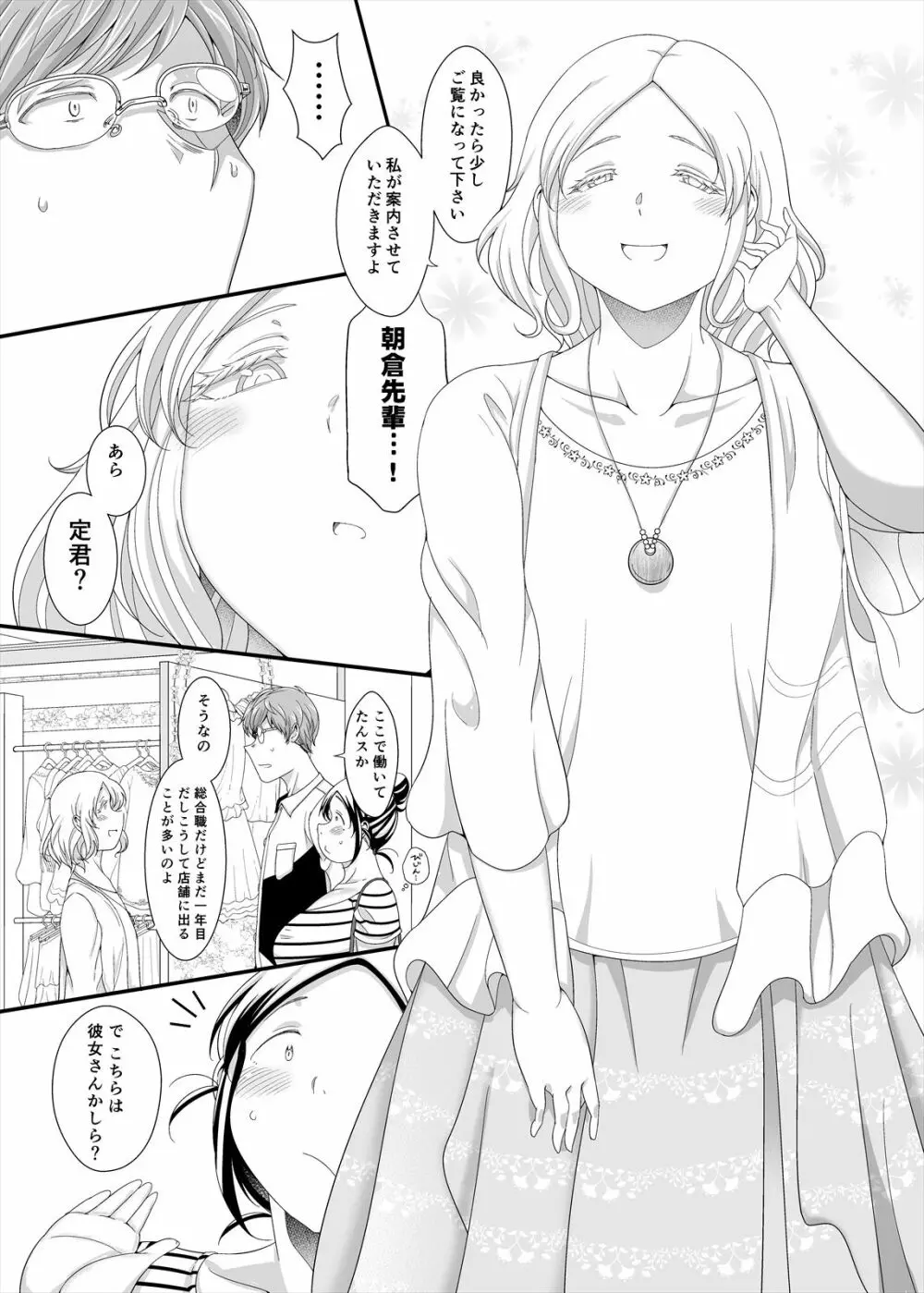 ちょうどいい女アフター 原宿デート編㊥ Page.15