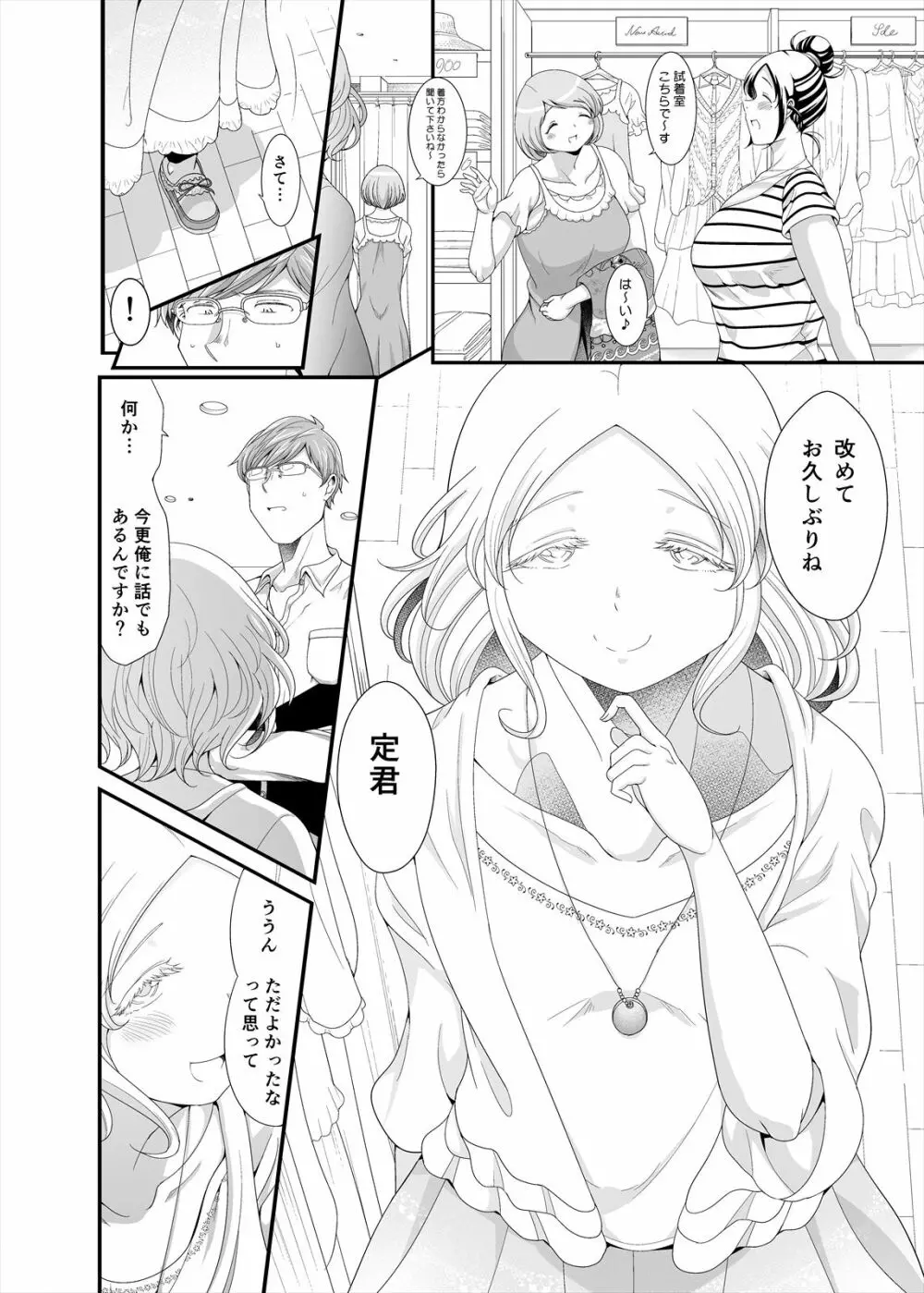 ちょうどいい女アフター 原宿デート編㊥ Page.18