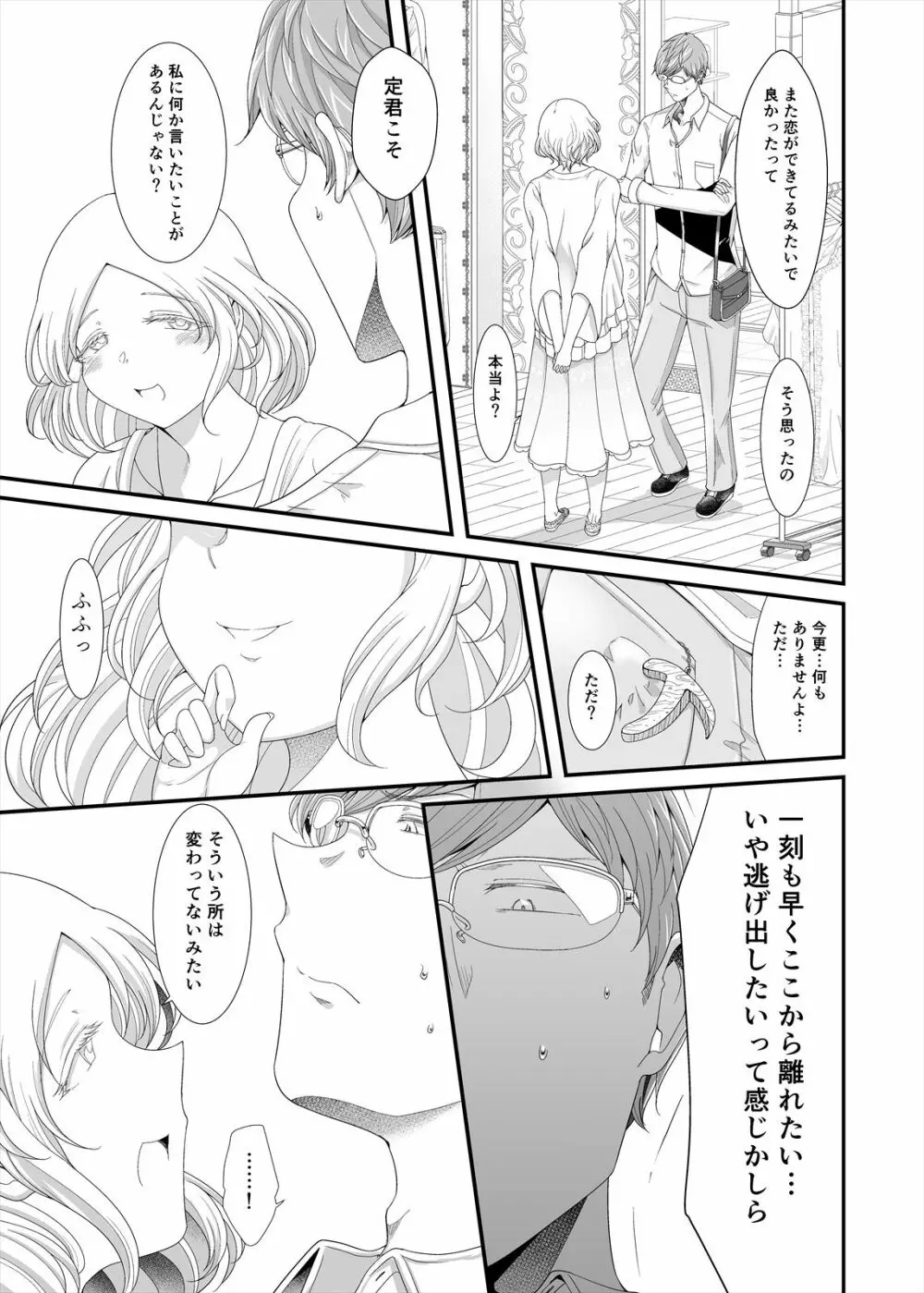 ちょうどいい女アフター 原宿デート編㊥ Page.19