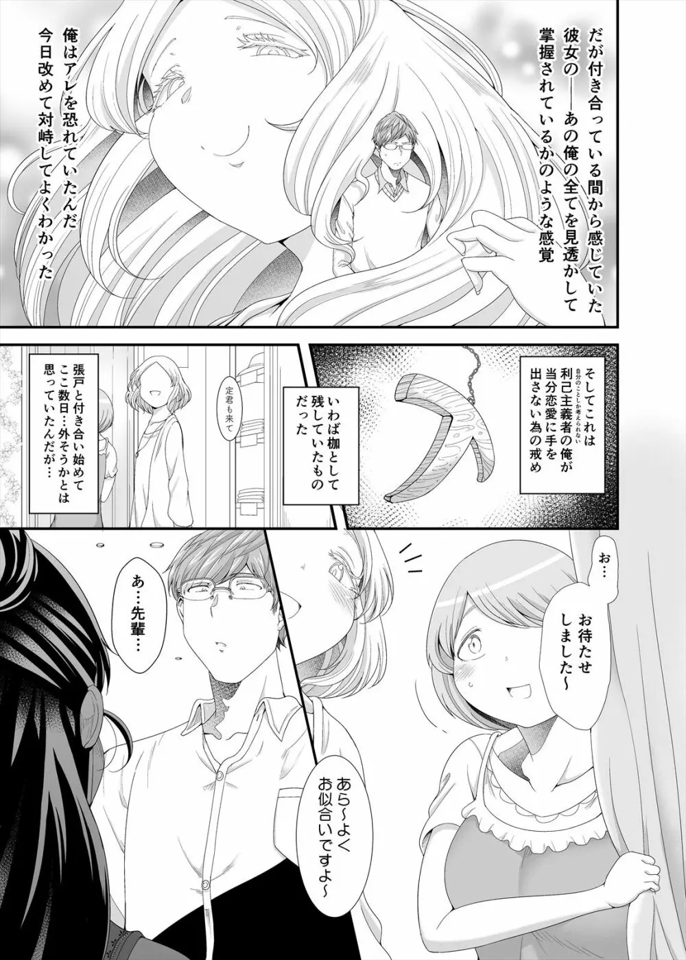 ちょうどいい女アフター 原宿デート編㊥ Page.21