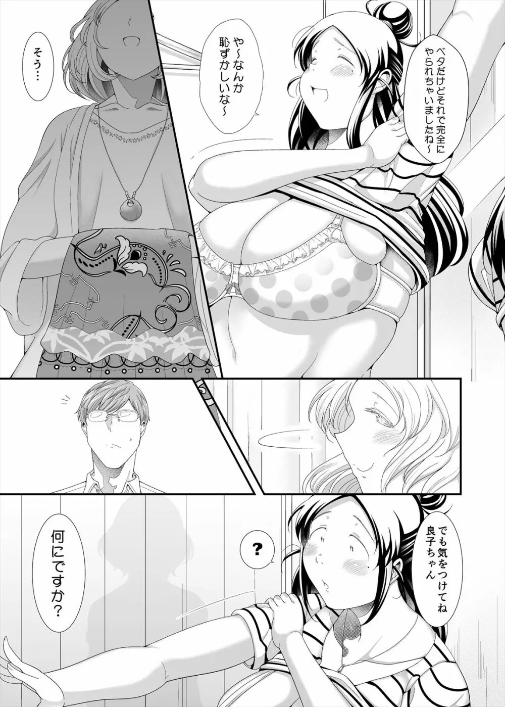 ちょうどいい女アフター 原宿デート編㊥ Page.27