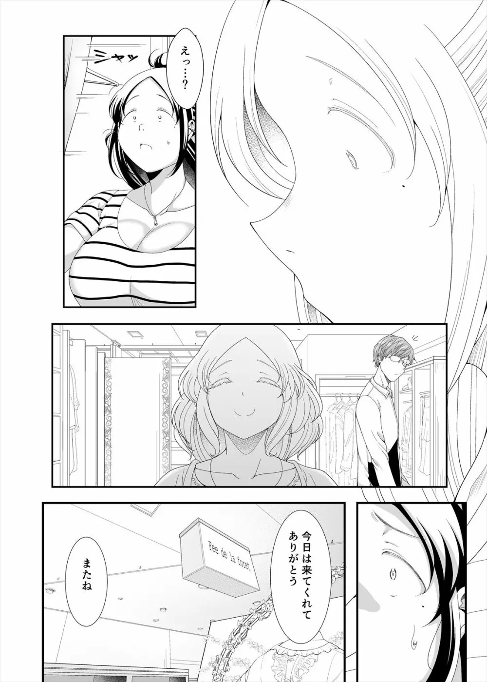 ちょうどいい女アフター 原宿デート編㊥ Page.29