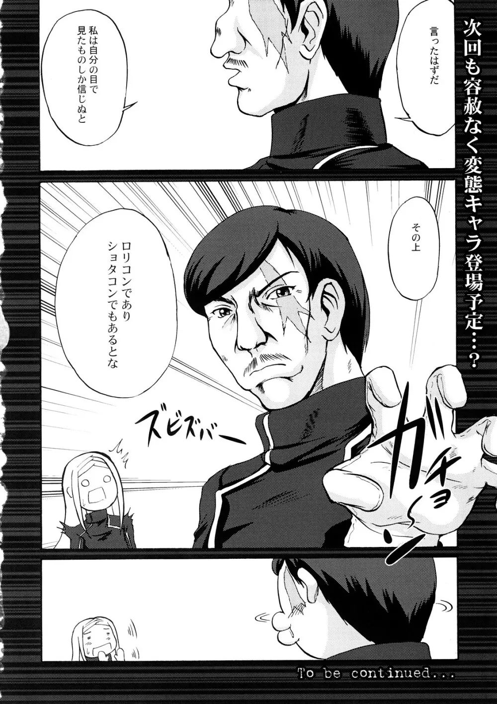 乳動紳士 カンタムダブルオッパーイ Page.29