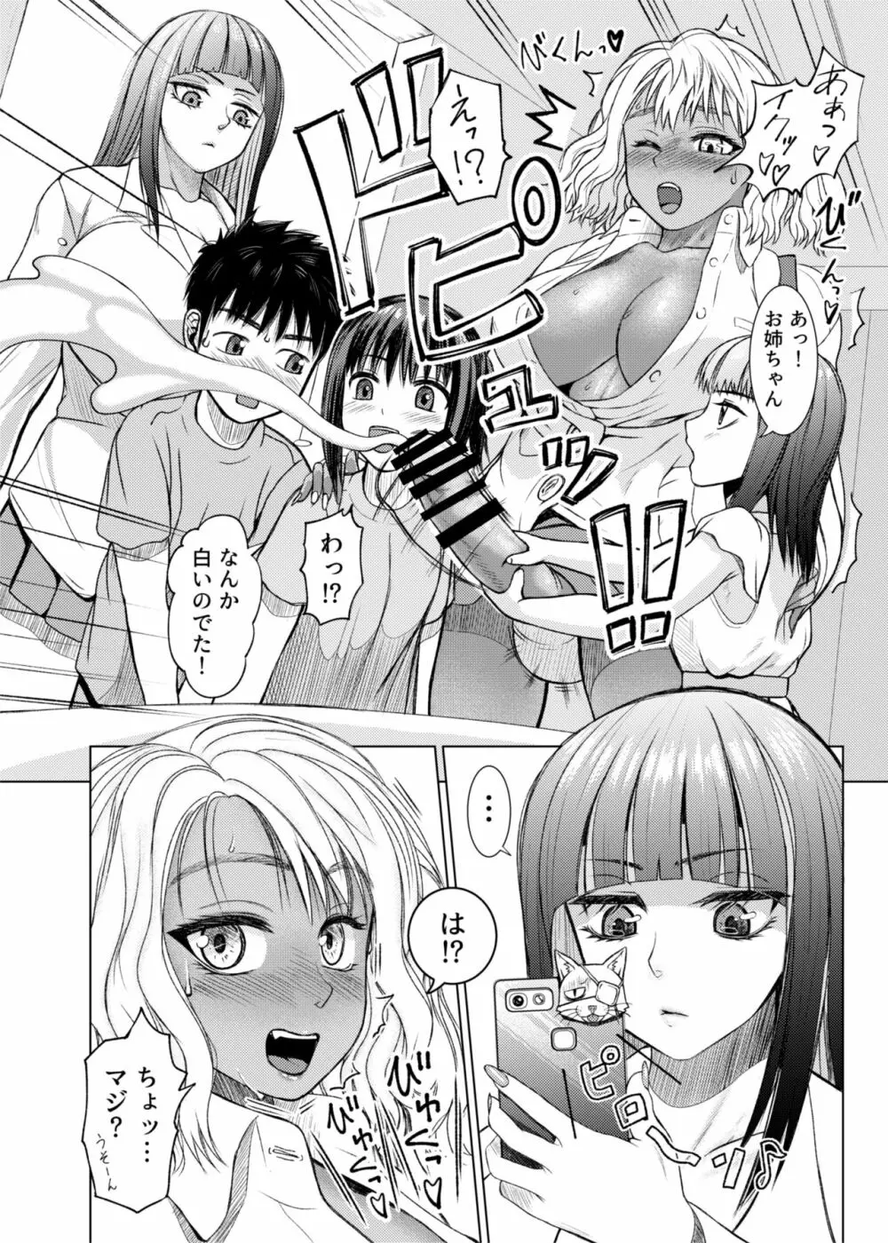 ふたなりビッチギャルは好きですか? Page.6