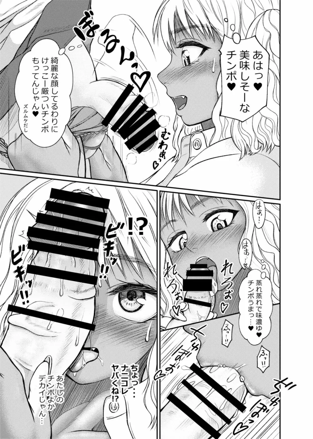 ふたなりビッチギャルは好きですか? Page.9