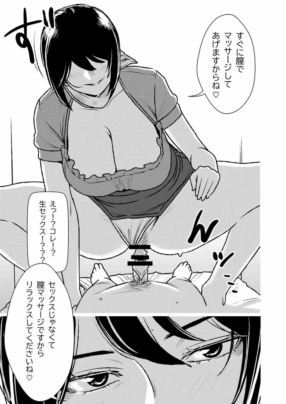 マゾ喰いメンズエステ Page.12