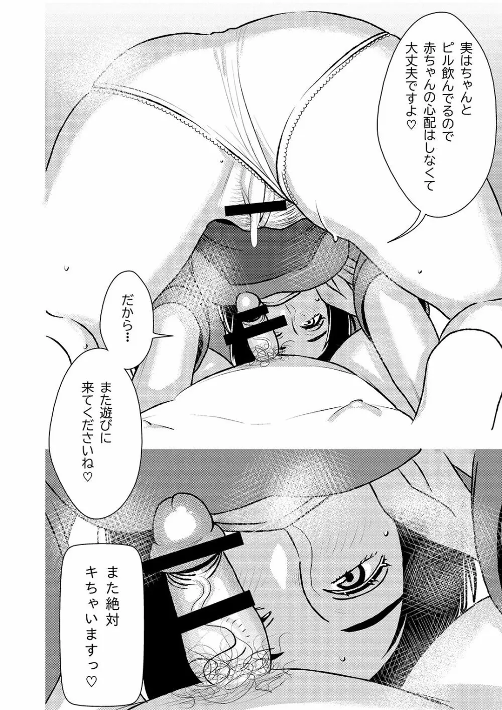 マゾ喰いメンズエステ Page.21