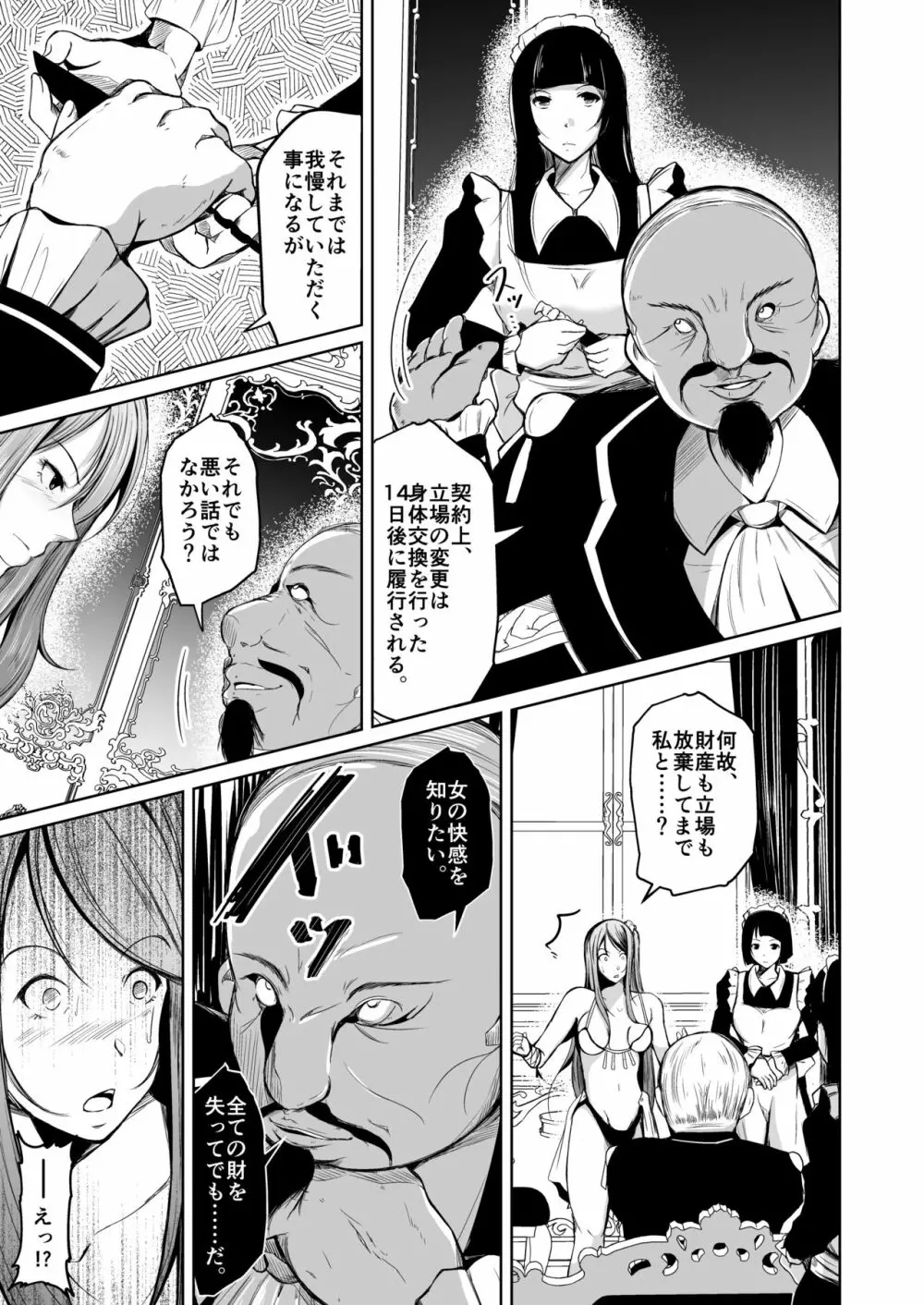 貴族と奴隸の入れ替わり～全てを手に入れた男～ Page.10