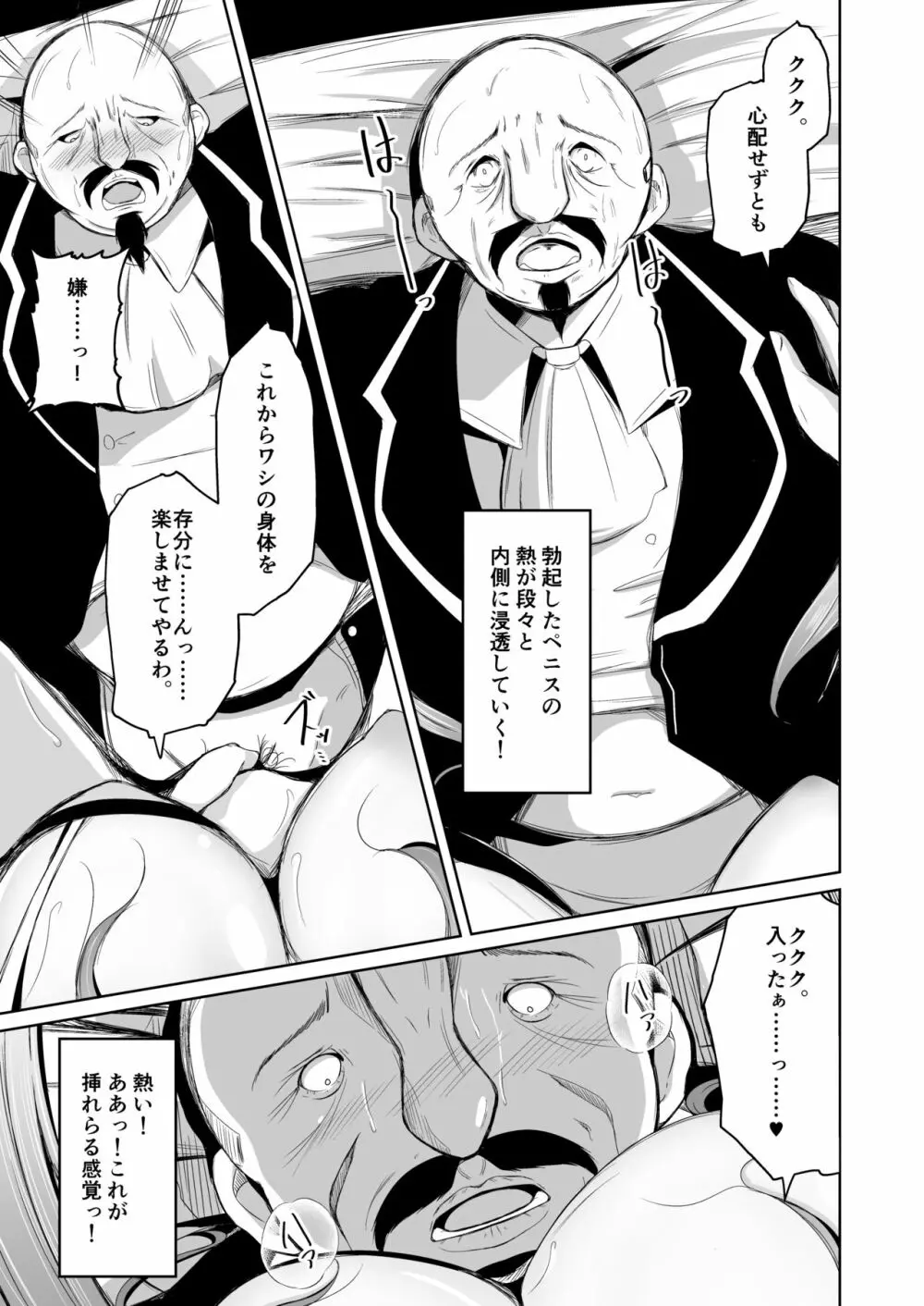 貴族と奴隸の入れ替わり～全てを手に入れた男～ Page.24