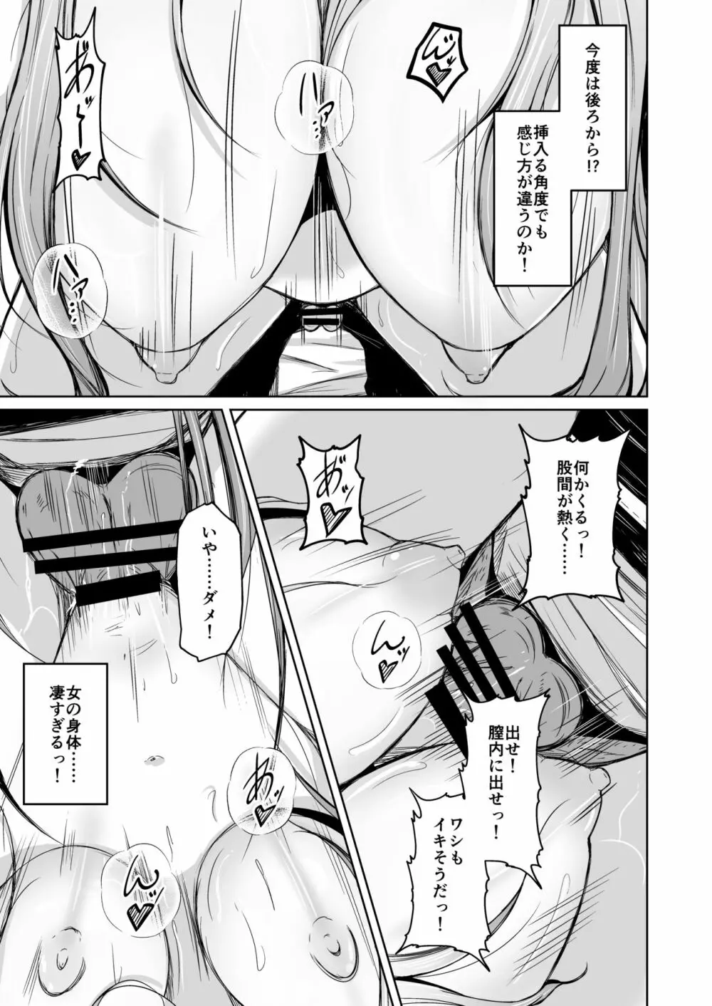 貴族と奴隸の入れ替わり～全てを手に入れた男～ Page.30