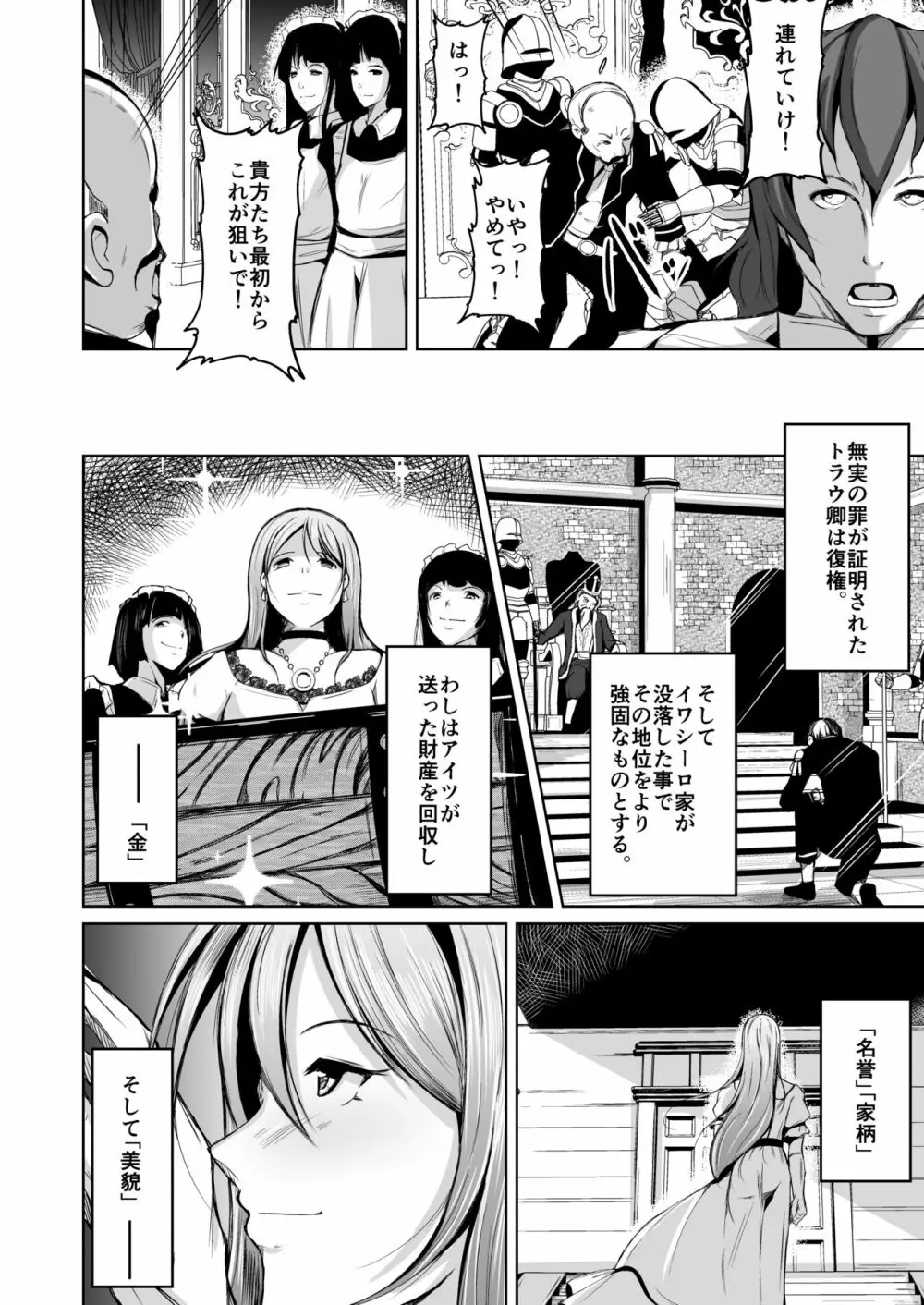 貴族と奴隸の入れ替わり～全てを手に入れた男～ Page.37