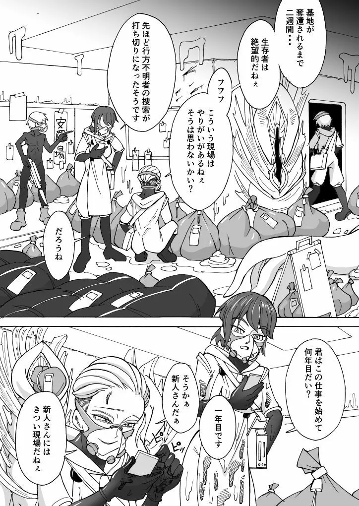 消化された残骸 Page.13