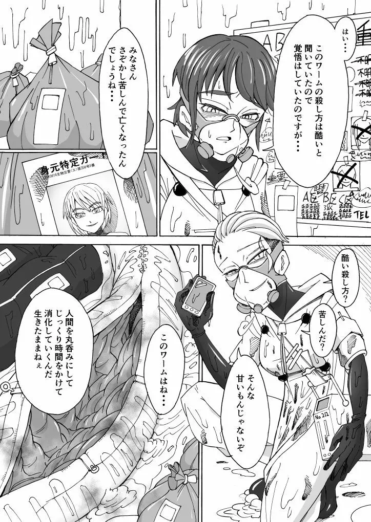 消化された残骸 Page.14