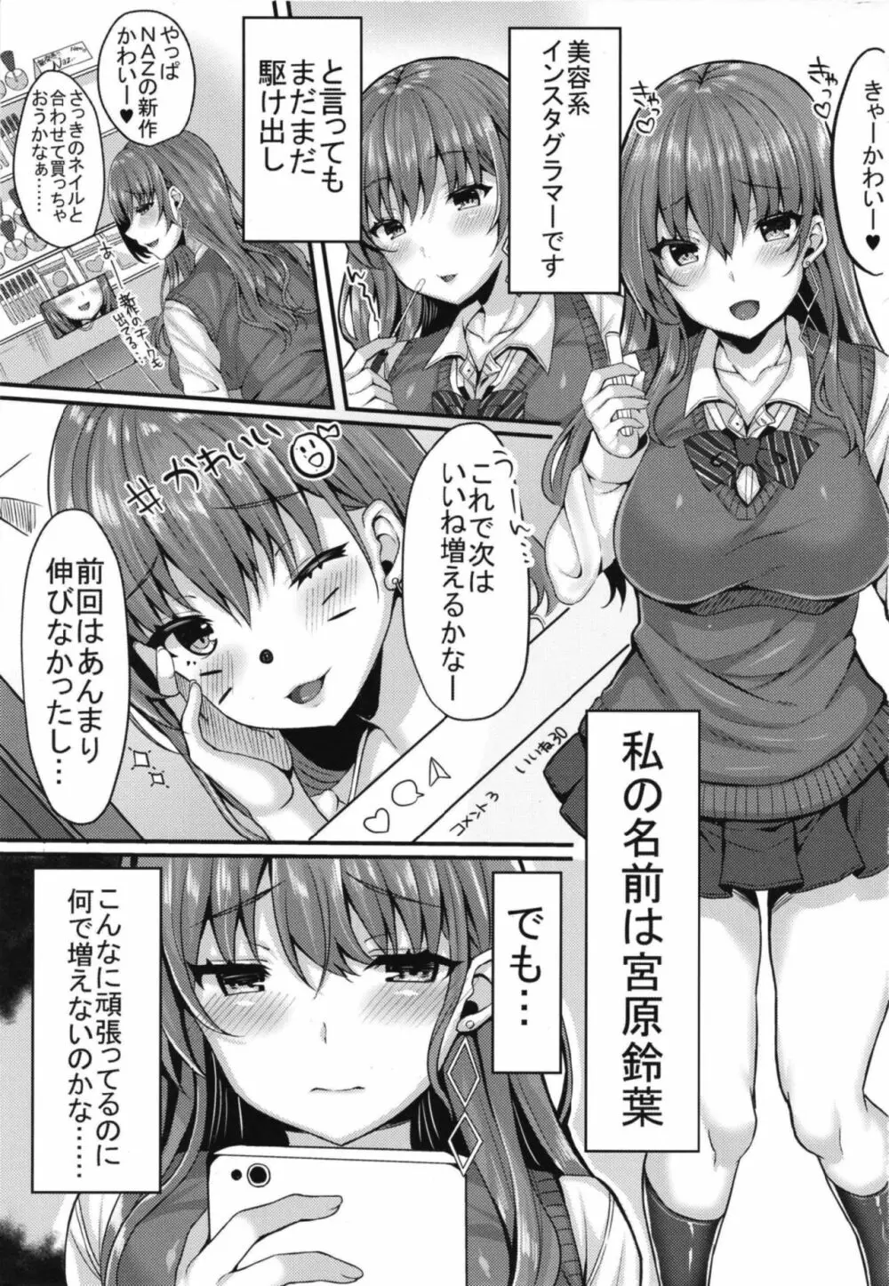 キラキラ女子が援交裏垢JKに堕ちるまで Page.3