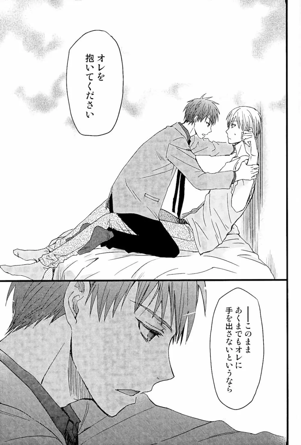 オレを抱いてください Page.10