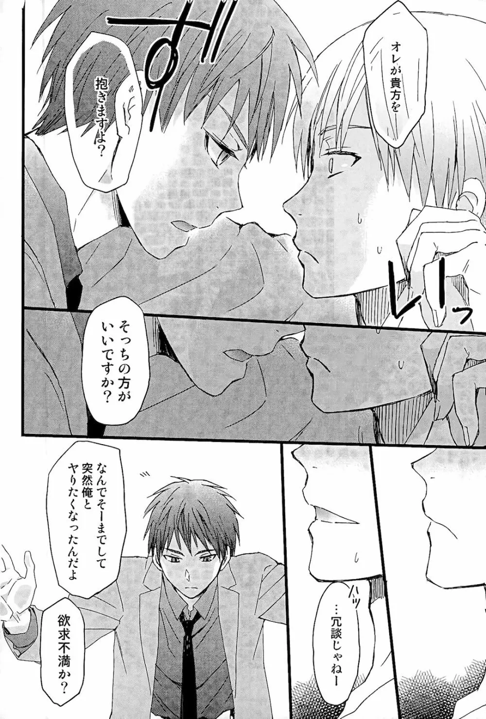 オレを抱いてください Page.11