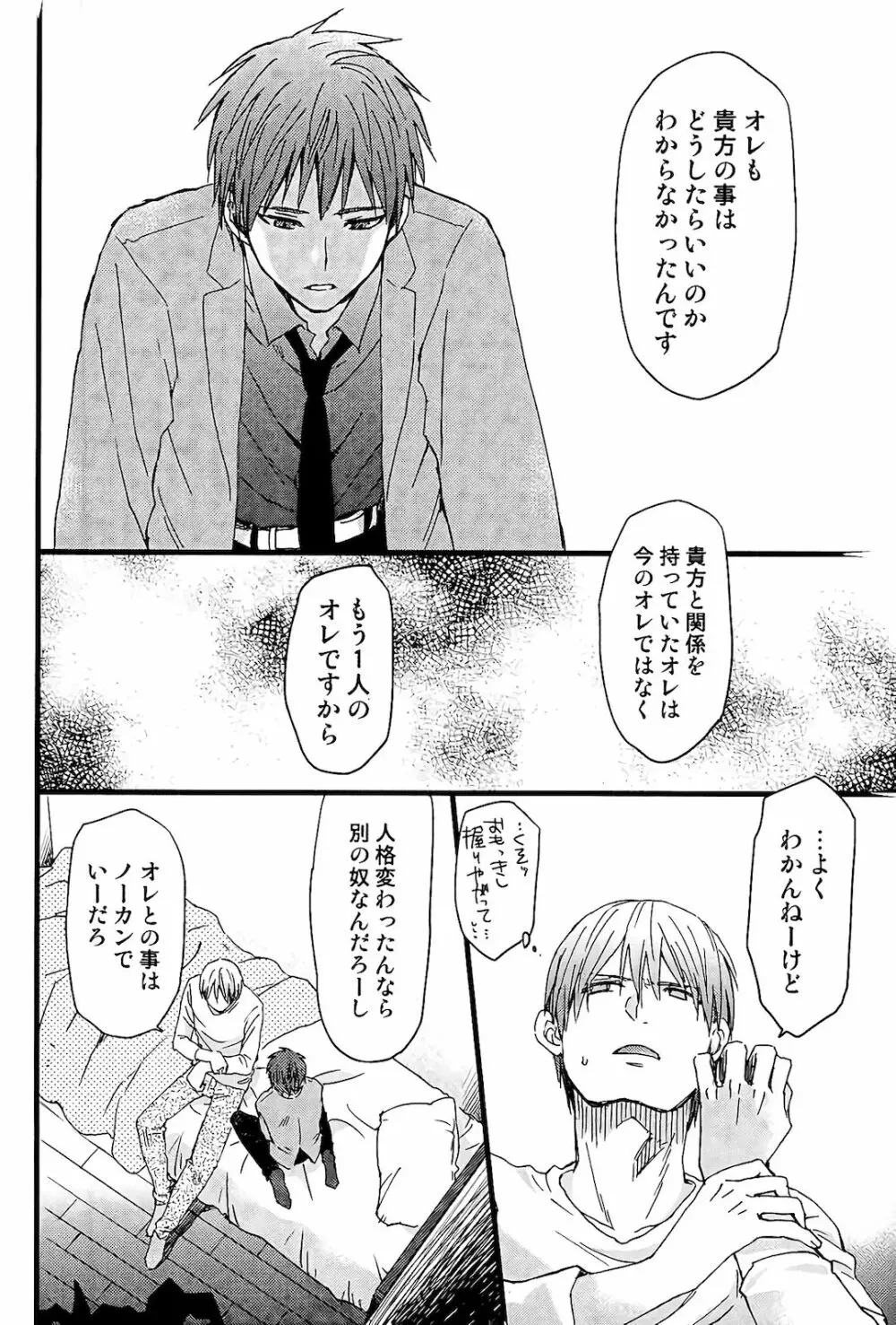 オレを抱いてください Page.13