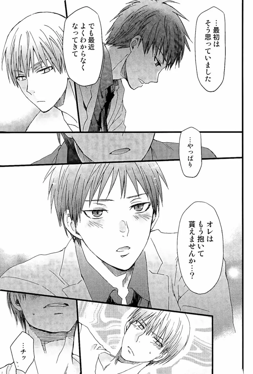 オレを抱いてください Page.14