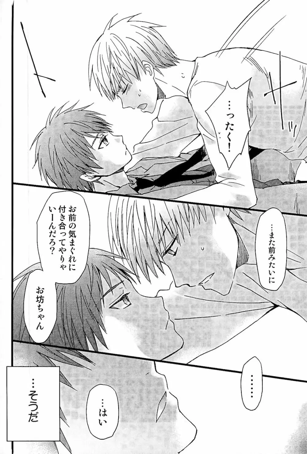 オレを抱いてください Page.15