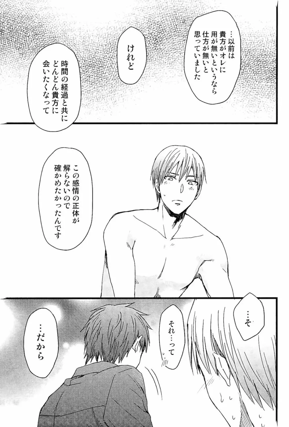 オレを抱いてください Page.20