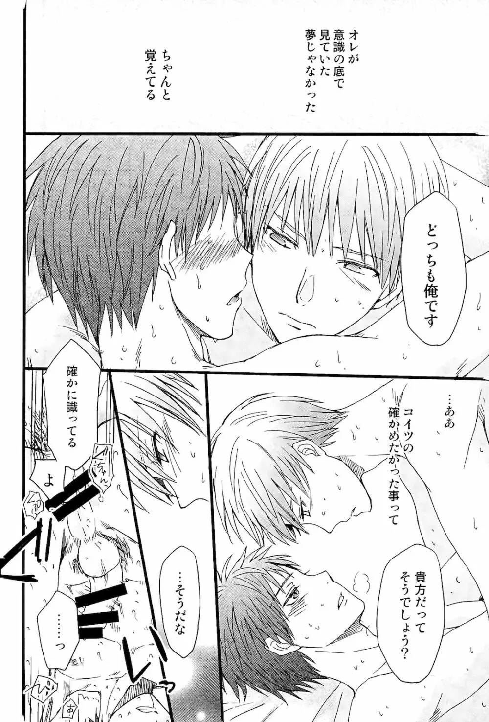 オレを抱いてください Page.31