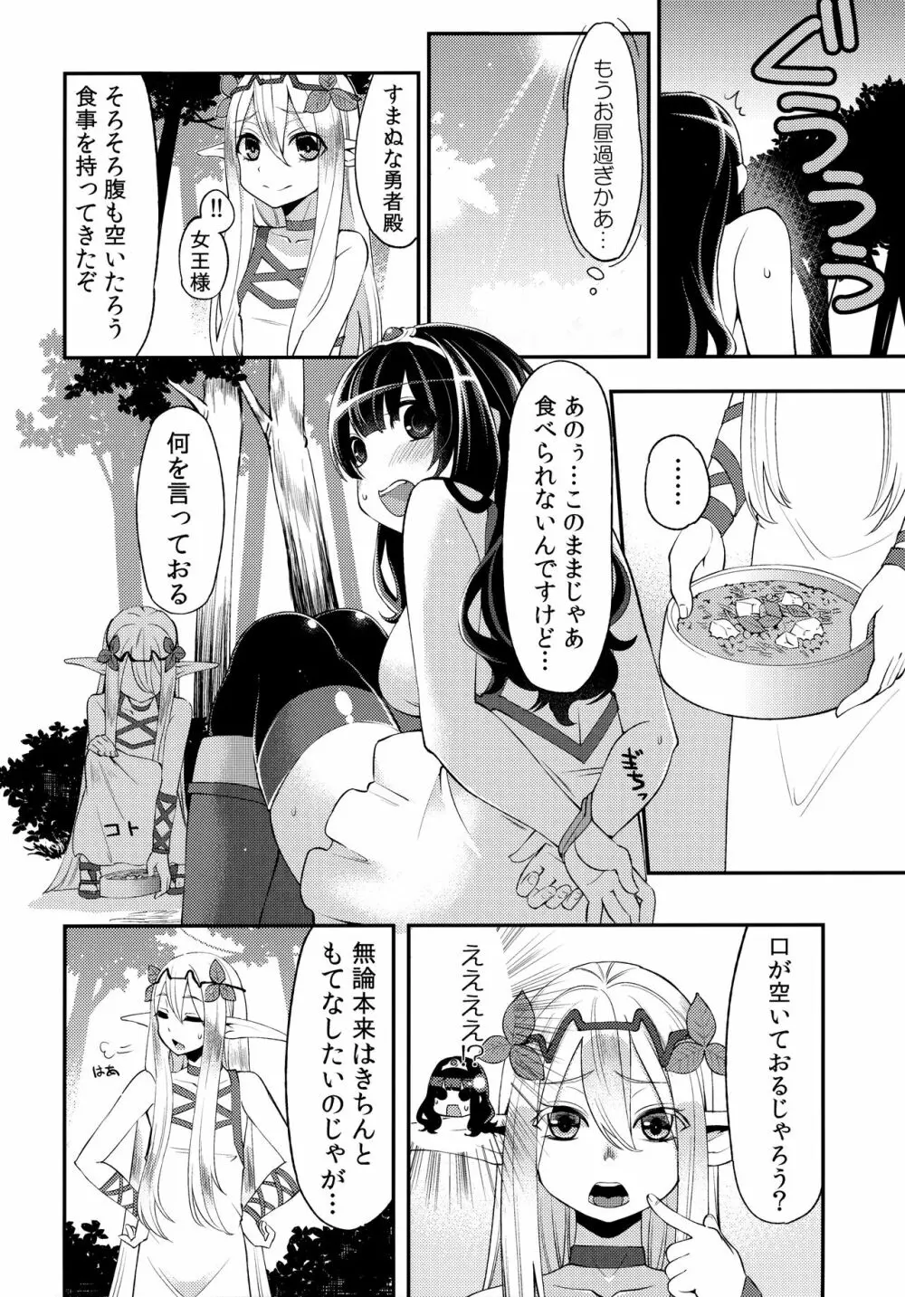 べんむす総集編vol.1 Page.101