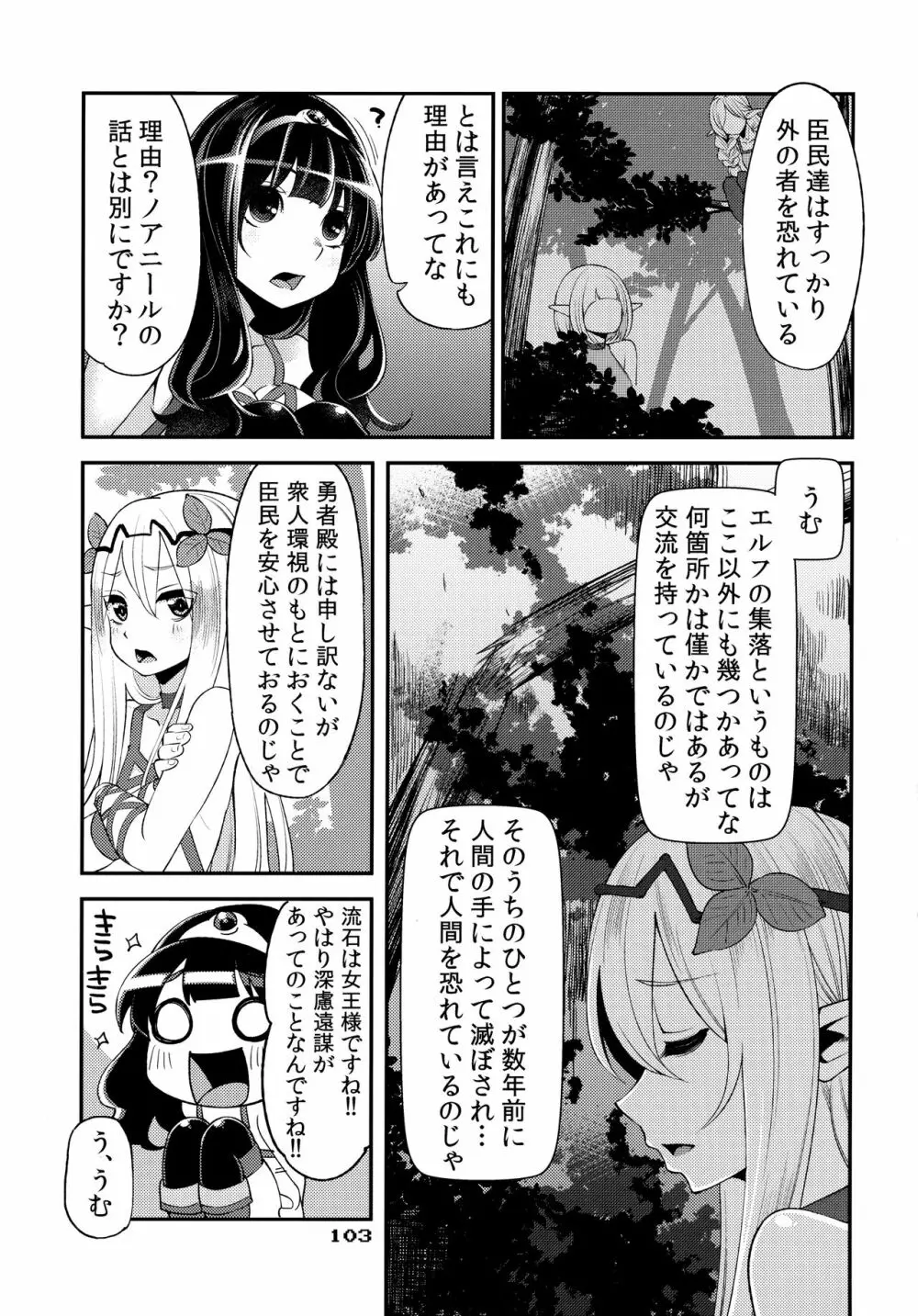 べんむす総集編vol.1 Page.102