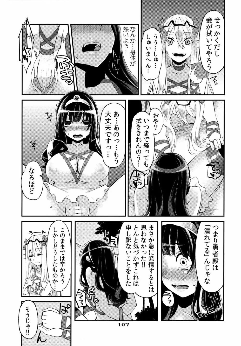 べんむす総集編vol.1 Page.106