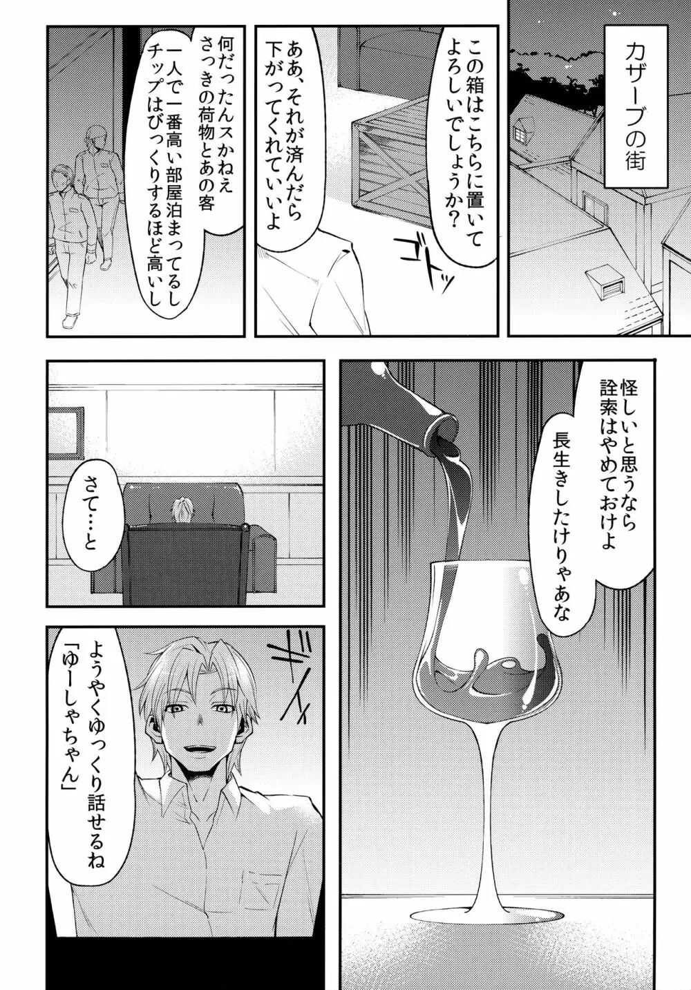 べんむす総集編vol.1 Page.75