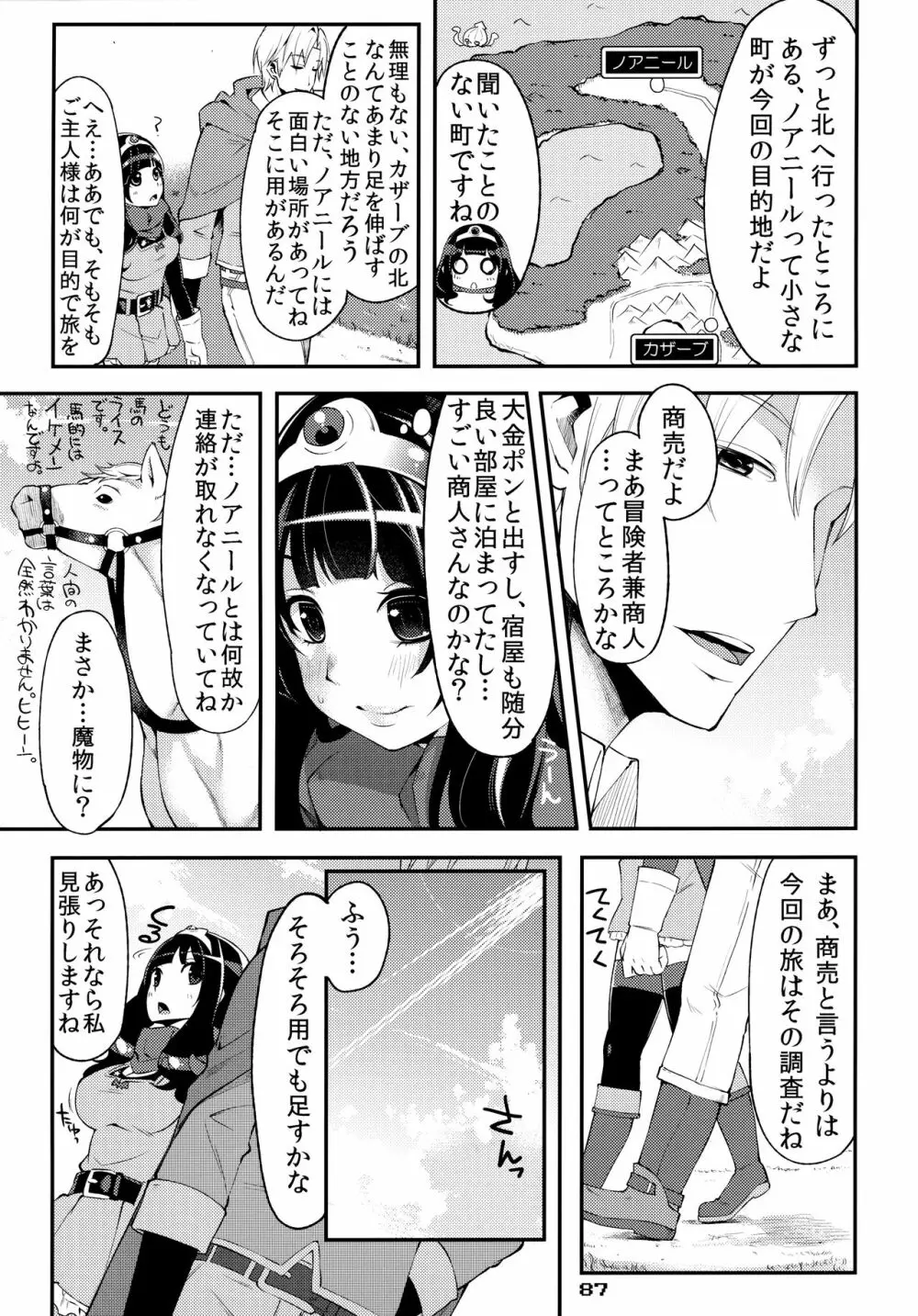 べんむす総集編vol.1 Page.86