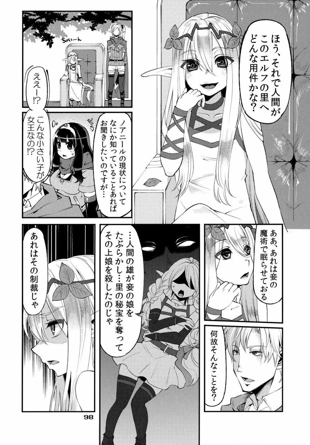 べんむす総集編vol.1 Page.97