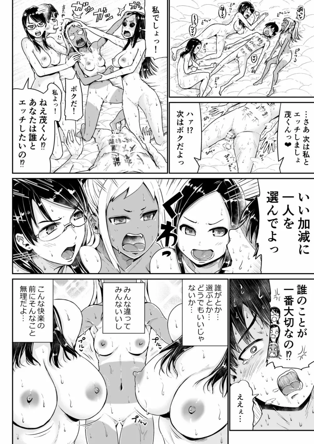 童貞の俺を誘惑するえっちな女子たち!? 13 Page.9