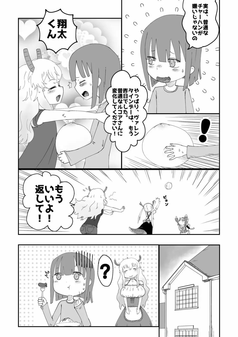 露科亞x炒飯 Page.4