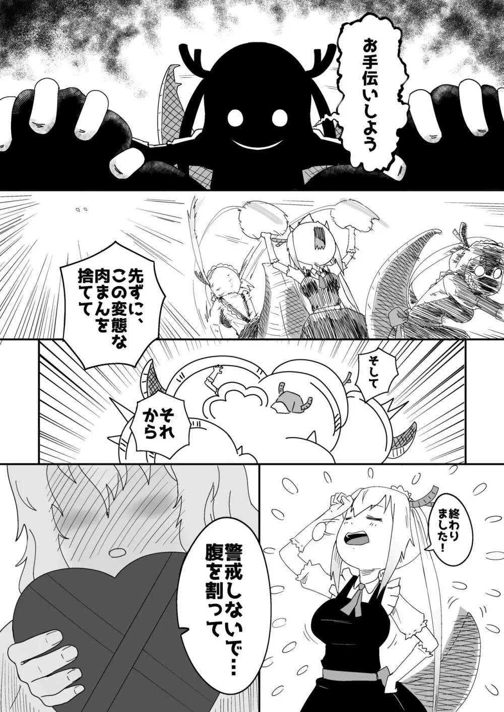 露科亞x炒飯 Page.5