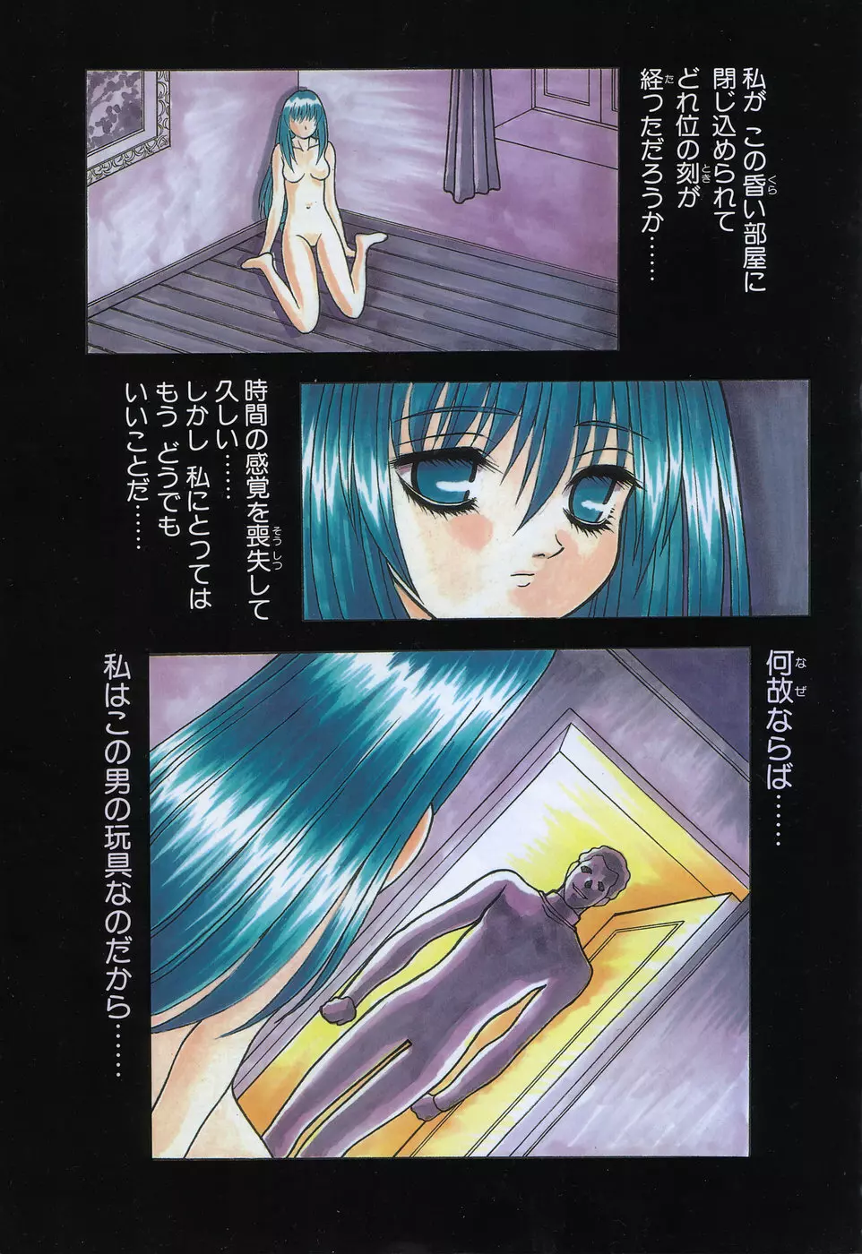 COMIC 天魔 1998年10月号 Page.5