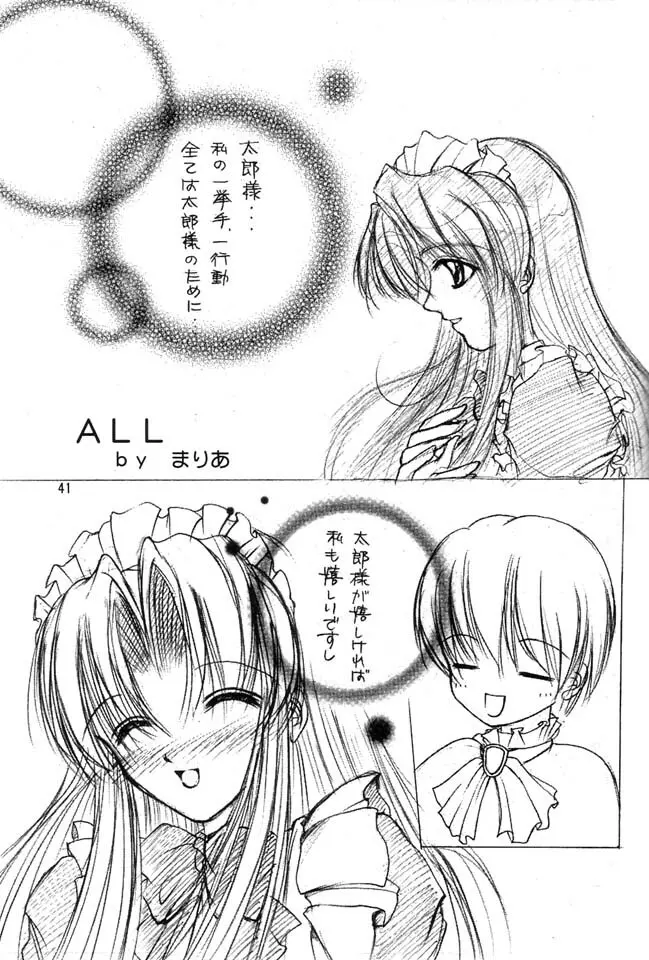 メイドの森 Page.40