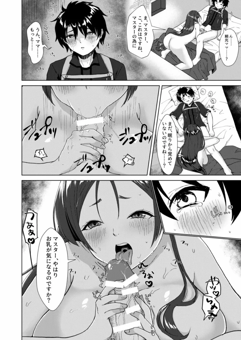 頼光ママと秘密の虚数潜航 Page.10