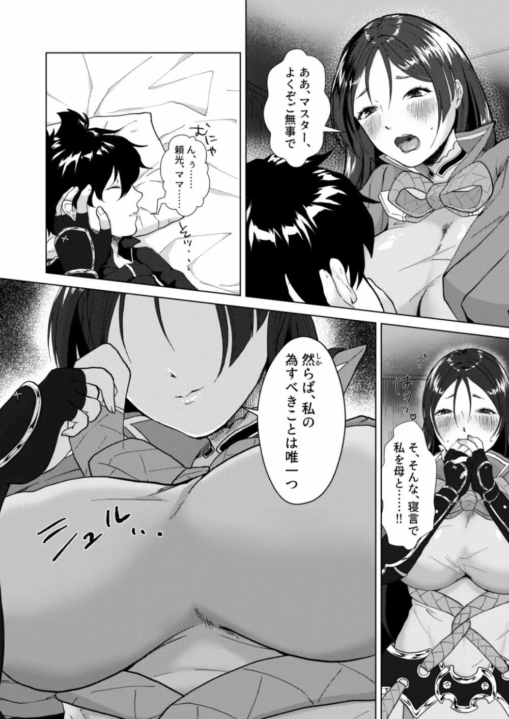 頼光ママと秘密の虚数潜航 Page.4