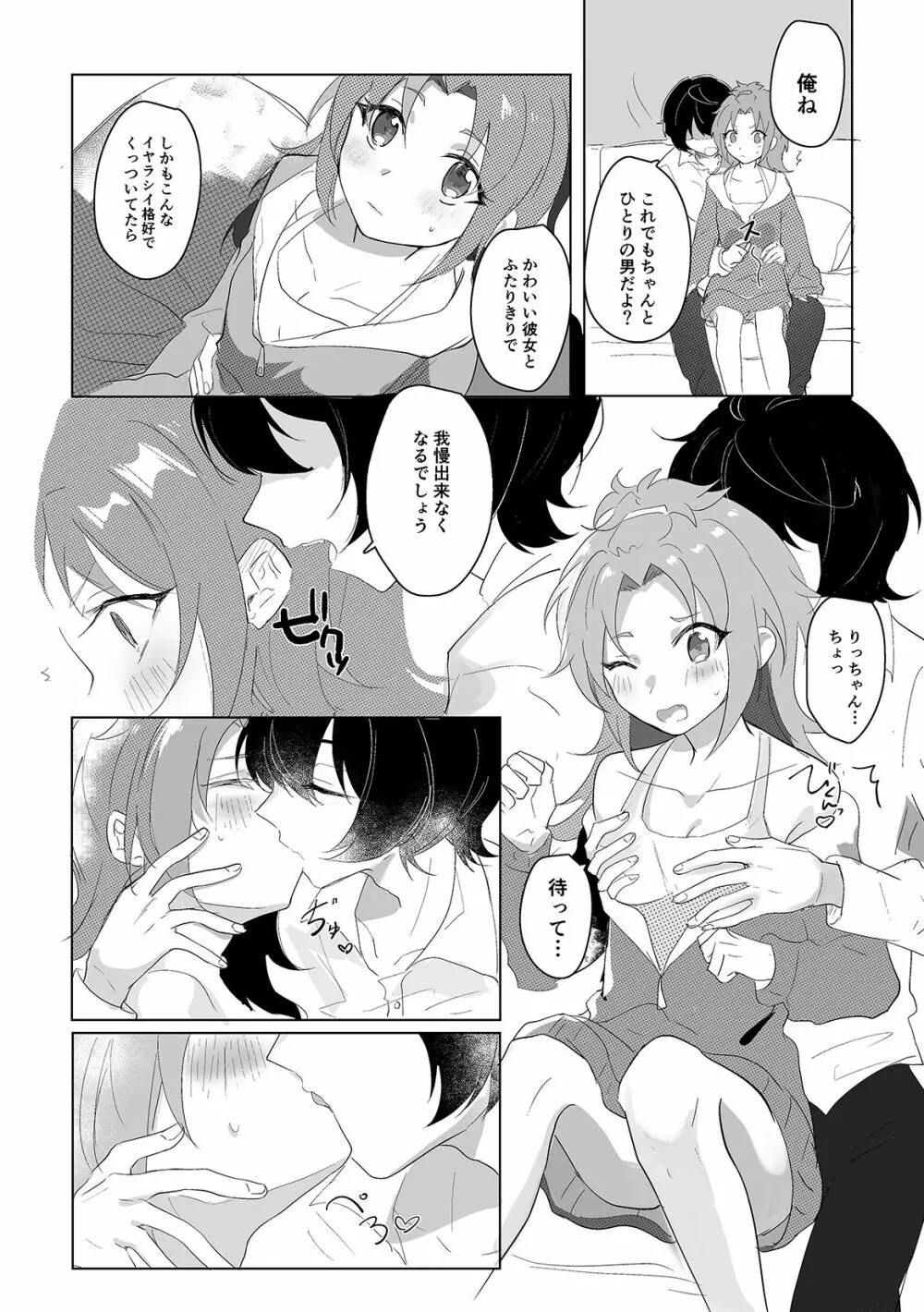 甘えん坊カレシは吸血鬼 Page.10