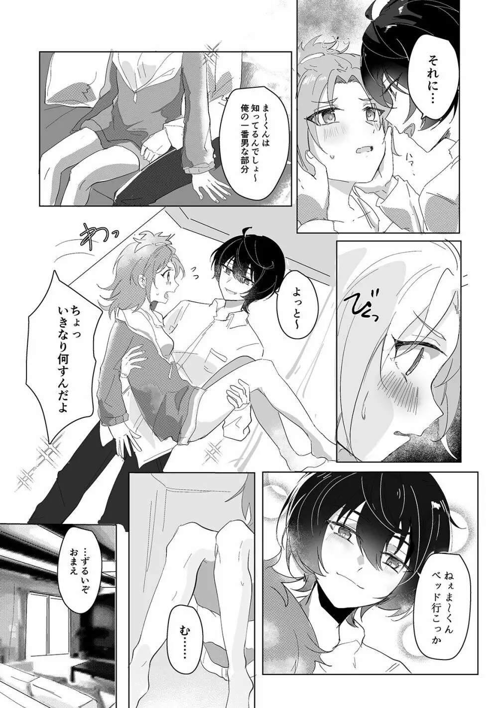 甘えん坊カレシは吸血鬼 Page.11