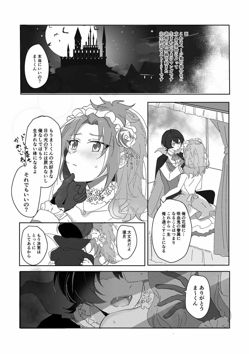 甘えん坊カレシは吸血鬼 Page.14