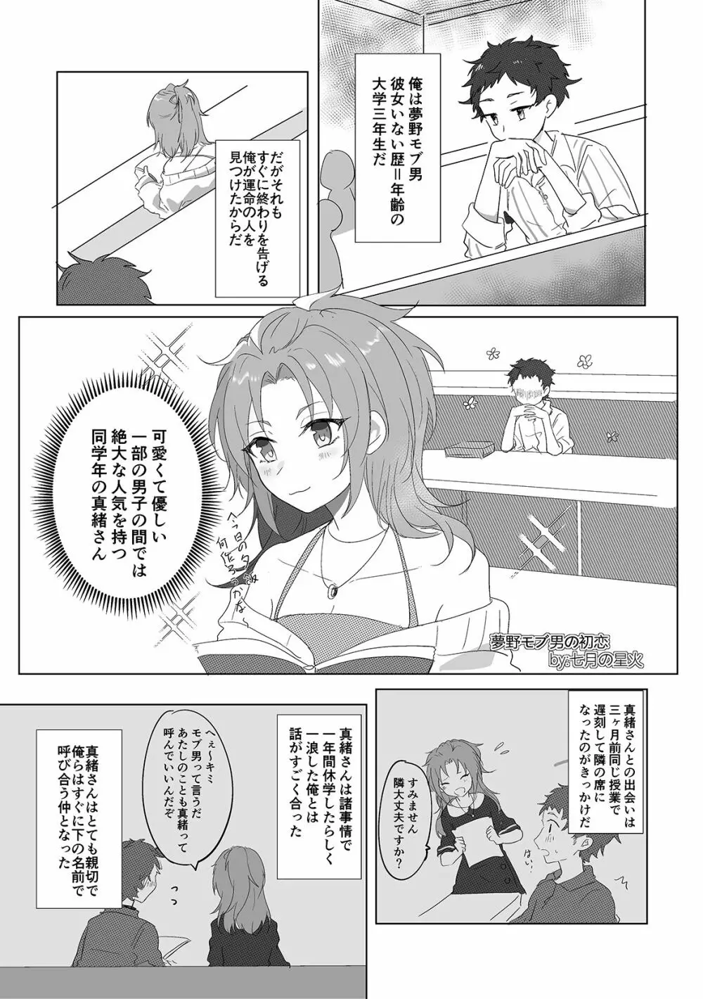 甘えん坊カレシは吸血鬼 Page.2