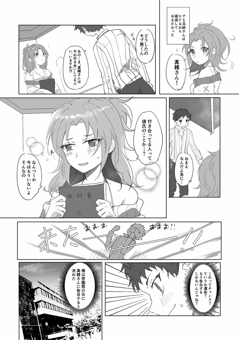 甘えん坊カレシは吸血鬼 Page.3