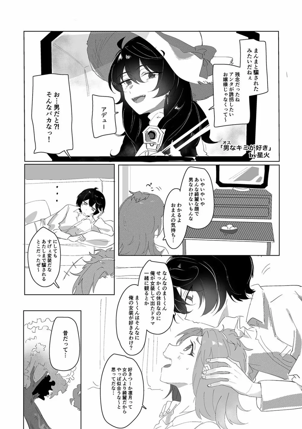 甘えん坊カレシは吸血鬼 Page.8