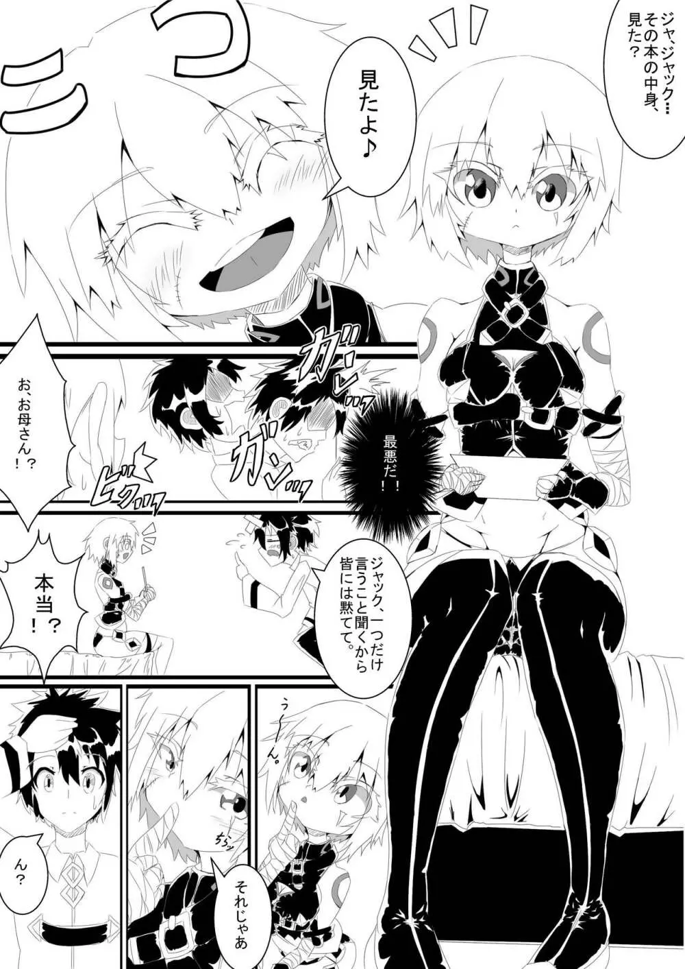 お母さんとしたいジャックちゃん♥ Page.4