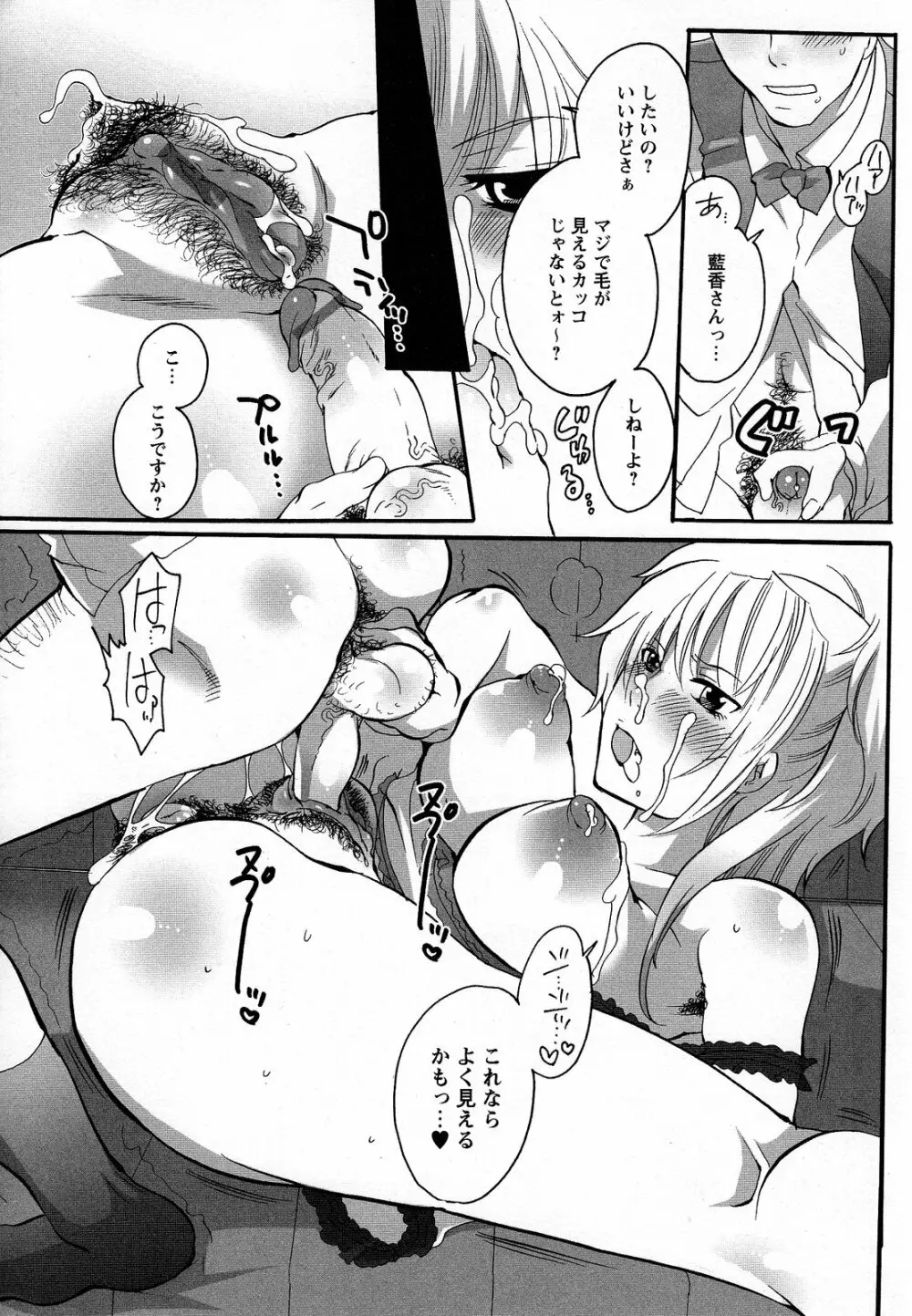 僕がお姉さまの雌奴隷になるとき Page.101